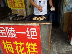 -孙氏梅花糕(马台街)