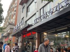 -圆圆家私房美食(民权路店)