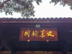 -成都武侯祠博物馆