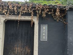 -绍兴鲁迅故里·沈园景区