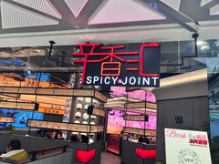 -辛香汇·现炒川菜(小寨原力场-西北首店)