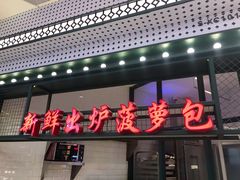 门面-满得意茶餐厅·顺德家常菜·港式经典(大良店)