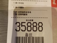账单-麦当劳(新闸路店)
