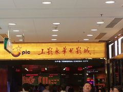 -SFC上影影城(港汇永华IMAX激光店)