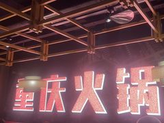 -晓宇重庆火锅(赛格国际购物中心店)