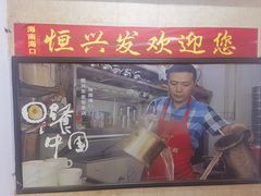 -恒兴发茶店(水巷口店)