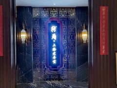 -转角·老弄堂上海菜(长寿路店)