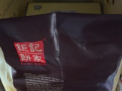 -Pastelaria Koi Kei(威尼斯人K12店)