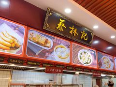 -蔡林记(胭脂路店)