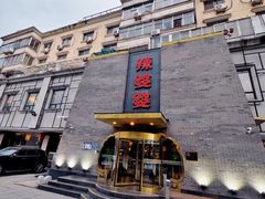 -辣婆婆(航天桥店)