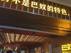 -巴奴毛肚火锅(二七万达店)
