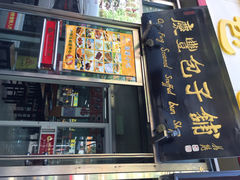 庆丰包子铺(西便门店)-庆丰包子铺(西便门店)