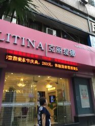 -克丽缇娜