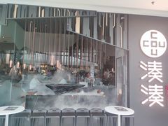 门面-湊湊火锅·茶憩(东城万达店)