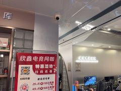 -鑫电竞(垡头店)