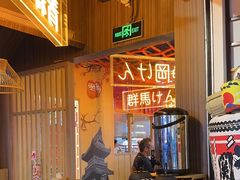 -千寿·金焰食堂(仁和新城店)
