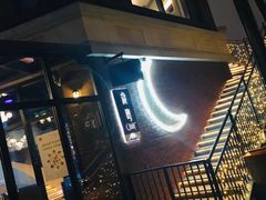 门面-岁粤Moon·湖景餐厅(月光码头店)
