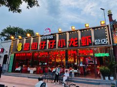 -簋街仔仔小龙虾(总店)