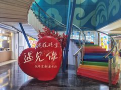 -新奥购物中心