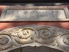 -普乐寺