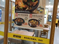 -老娘舅(西湖文化广场店)