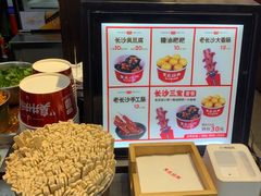 -黑色经典臭豆腐·湖南特产(坡子街店)