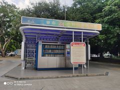 -三亚市图书馆