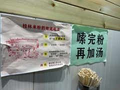 -老东江米粉