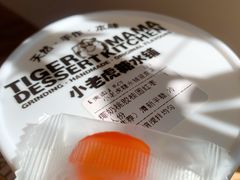 -小老虎糖水铺(望京店)