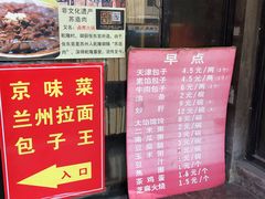 门面-陈寔包子王·卤煮小肠·京味小吃(龙潭店)