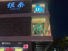 -杭州湖滨in77