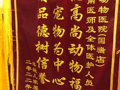 -瑞派·关忠动物医院(国瑞店)
