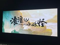 -SFC动漫主题影院(美罗城店)