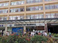 -北京市朝阳区不动产登记中心
