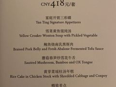 -Yan Ting 宴庭中餐厅(上海静安瑞吉酒店)