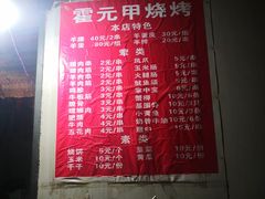 -霍元甲烧烤(江城商务大楼店)