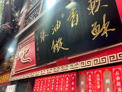 -油旋张(大观园店)