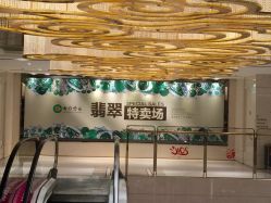 -北京七彩云南翡翠珠宝旗舰店(月坛店)