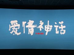 -万达影城(双流万达广场CINITY店)