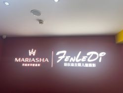 -纷乐迪主题儿童摄影(绿地缤纷城店)