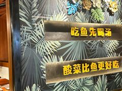 -鱼亨小鲜酸菜鱼(大信店)