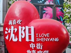 -王厚元饺子·辽菜(浑南店)