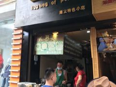 门面-捞沙巷