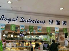 -皇家美孚·蛋糕外送(东部佳世客店)