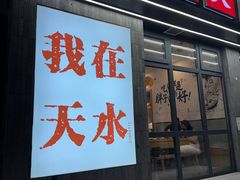-胖子鱼·天水麻辣鱼火锅(秦州407店)