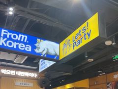 -阿亲家·韩式无限烤肉(春熙路店)