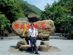 -浙北大峡谷