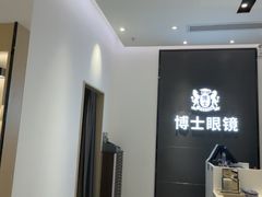 -博士眼镜(罗湖喜荟城店)