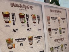 -茶月山·潮汕工夫茶饮(乐峰广场店)