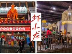 门面-虾小龙老长沙龙虾馆(坡子街店)